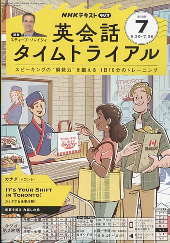 NHKラジオ 英会話タイムトライアル 2021年4月号 (発売日2021年03