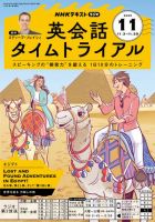 NHKラジオ 英会話タイムトライアル 2025年11月号 表紙