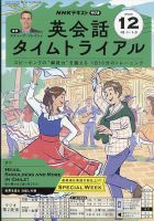 NHKラジオ 英会話タイムトライアル 2025年12月号 (発売日2025年11月14日) 表紙