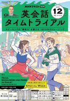 英会話タイムトライアル 全12巻セット　新品　CD4月欠品 NHKラジオ 英会話タイムトライアル 2023年4月号 (発売日2023年03月14日