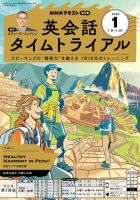 NHKラジオ 英会話タイムトライアル 表紙