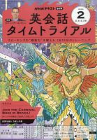 NHKラジオ 英会話タイムトライアルのバックナンバー | 雑誌/電子書籍