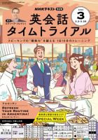 NHKラジオ 英会話タイムトライアル 2026年3月号 表紙