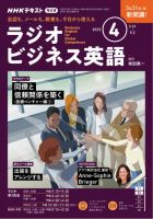 NHKラジオ ラジオビジネス英語 2025年4月号 (発売日2025年03月14日) 表紙
