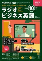 NHKラジオ ラジオビジネス英語 2025年10月号 表紙