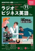 NHKラジオ ラジオビジネス英語 2025年11月号 表紙
