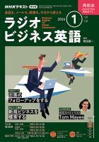NHKラジオ ラジオビジネス英語 2026年1月号 表紙