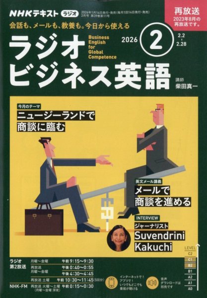 NHKラジオ ラジオビジネス英語 2026年2月号 (発売日2026年01月14日) 表紙