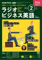 NHKラジオ ラジオビジネス英語 2026年2月号 表紙