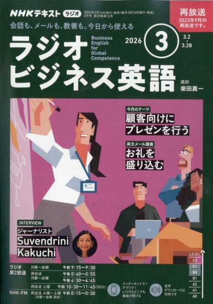NHKラジオ ラジオビジネス英語 2026年3月号 (発売日2026年02月14日) 表紙