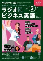 NHKラジオ ラジオビジネス英語 2026年3月号 表紙