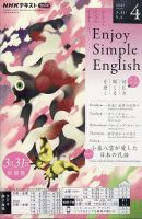 NHKラジオ エンジョイ・シンプル・イングリッシュ 2025年4月号 (発売日2025年03月14日) 表紙