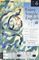 NHKラジオ エンジョイ・シンプル・イングリッシュ 2025年6月号 (発売日2025年05月14日) 表紙