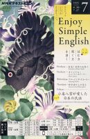 NHKラジオ エンジョイ・シンプル・イングリッシュのバック