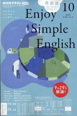 元気イングリッシュ！Kids English! 英語と絵本のコラボレーション NHKラジオ エンジョイ・シンプル・イングリッシュ 2024年4月号