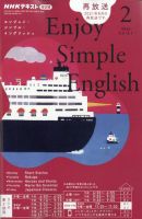 Enjoy Simple English 全12巻セット NHKラジオ エンジョイ・シンプル・イングリッシュの最新号【2026年2月