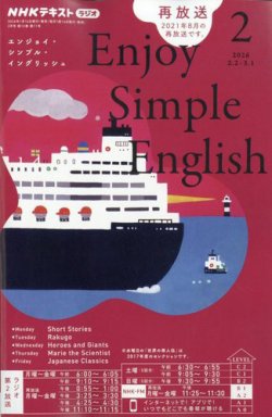 NHKラジオ エンジョイ・シンプル・イングリッシュ｜定期購読で送料無料