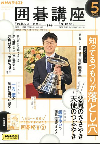 囲碁講座 | 商品一覧｜ NHK出版