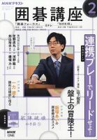 NHK 囲碁講座の最新号【2026年2月号 (発売日2026年01月16日)】| 雑誌