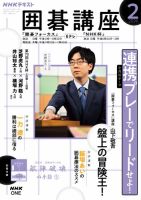 NHK 囲碁講座 2026年2月号 表紙