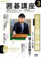 NHK 囲碁講座 2026年3月号 表紙