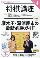 NHK 将棋講座 2025年4月号 (発売日2025年03月14日) 表紙