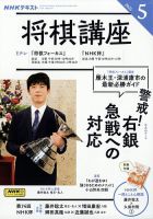 NHK 将棋講座 2025年5月号 (発売日2025年04月16日) 表紙