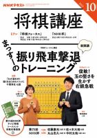 NHK 将棋講座 2025年10月号 表紙