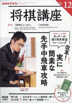 NHK 将棋講座 2025年12月号 (発売日2025年11月14日) 表紙
