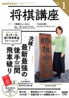 NHK 将棋講座 2026年1月号 表紙