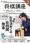 NHK 将棋講座 2026年2月号の表紙