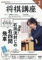 NHK 将棋講座 2026年2月号 (発売日2026年01月16日) 表紙
