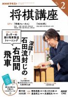 NHK 将棋講座 2026年2月号 表紙
