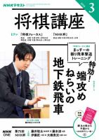 NHK 将棋講座 2026年3月号 表紙