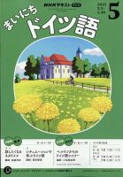 NHKラジオ まいにちドイツ語 2025年5月号 (発売日2025年04月18日) 表紙