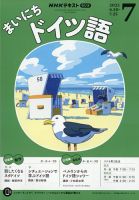 NHKラジオ まいにちドイツ語 2025年7月号 (発売日2025年06月18日) 表紙