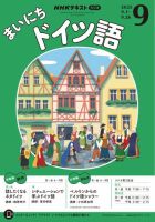 NHKラジオ まいにちドイツ語｜定期購読で送料無料
