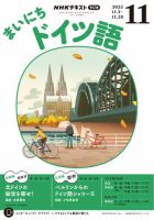 NHKラジオ まいにちドイツ語 2025年11月号 表紙