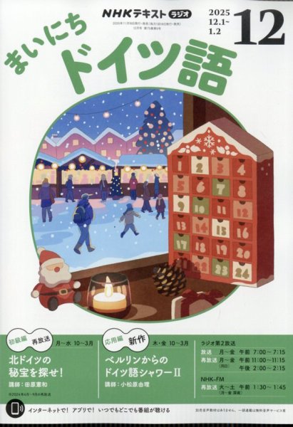 NHKラジオ まいにちドイツ語 2025年12月号 (発売日2025年11月18日) 表紙
