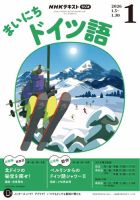 NHKラジオ まいにちドイツ語 2026年1月号 表紙