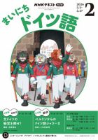NHKラジオ まいにちドイツ語 2026年2月号 表紙