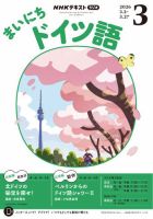 NHKラジオ まいにちドイツ語 2026年3月号 表紙