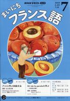 NHKラジオ まいにちフランス語 2025年7月号 (発売日2025年06月18日) 表紙