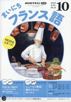 NHK CD ラジオ まいにちスペイン語 2021年4月〜2022年3月 NHKラジオ まいにちスペイン語 2024年6月号 (発売日2024年05月17