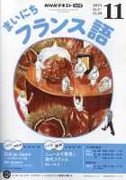 NHK まいにちフランス語　2019年/10月号-2023年/9月号 2413869_n.jpg