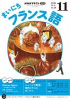 NHKラジオ まいにちフランス語 2025年11月号 表紙