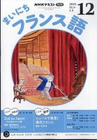 NHKラジオ まいにちフランス語 2025年12月号 (発売日2025年11月18日) 表紙