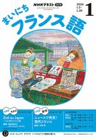 【セット】まいにちフランス語　清岡先生CD＆テキスト全巻 2008年度　ラジオ セット】まいにちフランス語 清岡先生CD＆テキスト全巻 2008年度 ラジオ