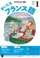 NHKラジオ まいにちフランス語 2026年1月号 表紙