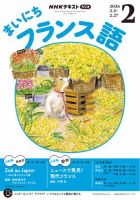 NHKラジオ まいにちフランス語 2026年2月号 表紙